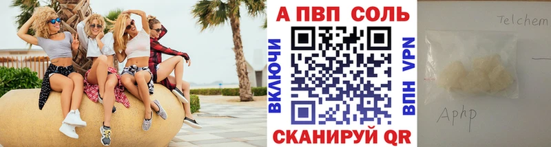Купить закладки  Валуйки  APVP Соль 